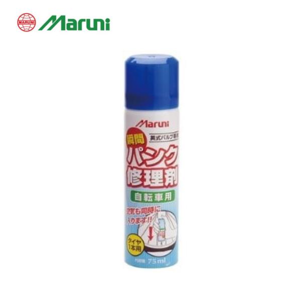 他サイト： (即納)MARUNI マルニ工業 瞬間パンク修理剤 英式バルブ専用 75ml (4907388002168)自転車用の商品画像