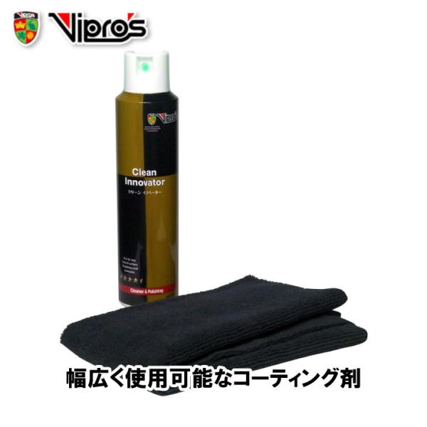 他サイト： (即納)(ケミカル用品)Vipros ヴィプロス CLEAN INNOVATOR クリーンイノベーター ケミカル 240ml コーティング剤(4947436150120)の商品画像