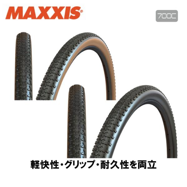 (即納あり)MAXXIS マキシス RAMBLER ランブラー HYPR-X チューブレスレディ― 700 x 45C (1本)タイヤ