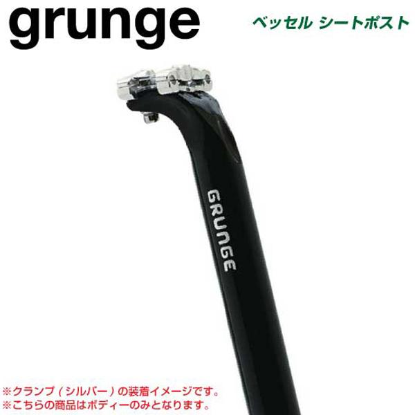 GE grunge グランジ ベッセルシートポスト(ボディのみ) ブラック