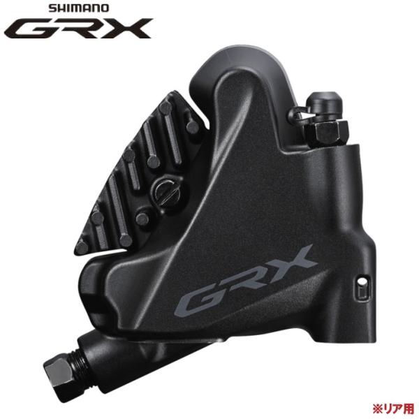 即納)SHIMANO シマノ GRX BR-RX400-R 油圧ディスクブレーキ リア用 フラットマウント ハイドローリック  (4550170448653) :32000560:自転車館びーくる 通販 