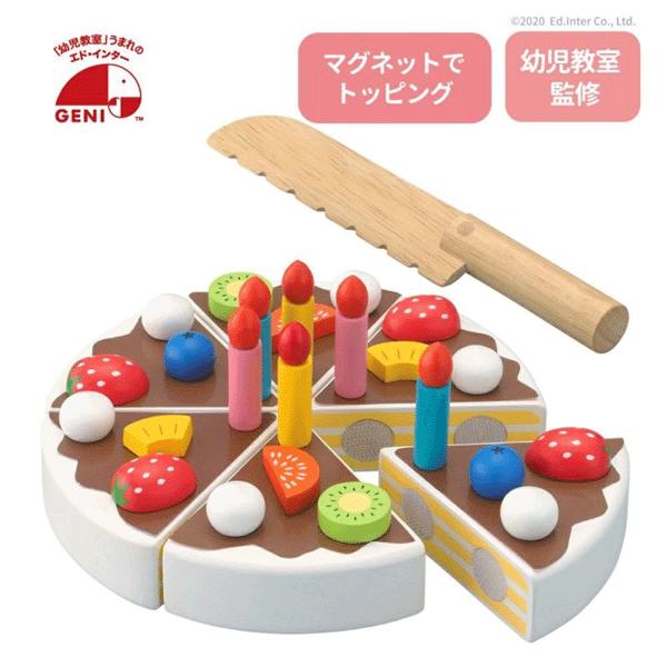 エド・インター マイフレッシュフルーツケーキ【エドインター】My Fresh Fruit Cake 木のままごと