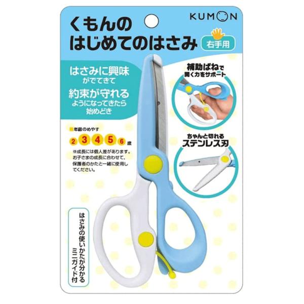 ネコポス→送料無料★くもん出版 くもんのはじめてのはさみ【KUMON】くもん【代引き不可】