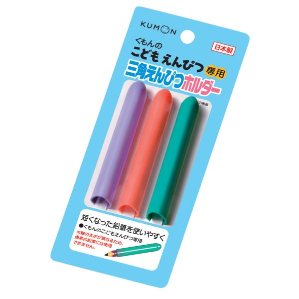 （ネコポス→送料無料）くもん　三角えんぴつホルダー　くもん出版　【代引き不可】