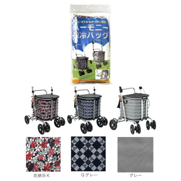 【未使用】島製作所　シルバーカー　ハーモニーAL ショッピングカート　保冷バッグ 島製作所 ハーモニーAL 保冷バッグ付き シルバーカー 手押し車 老人