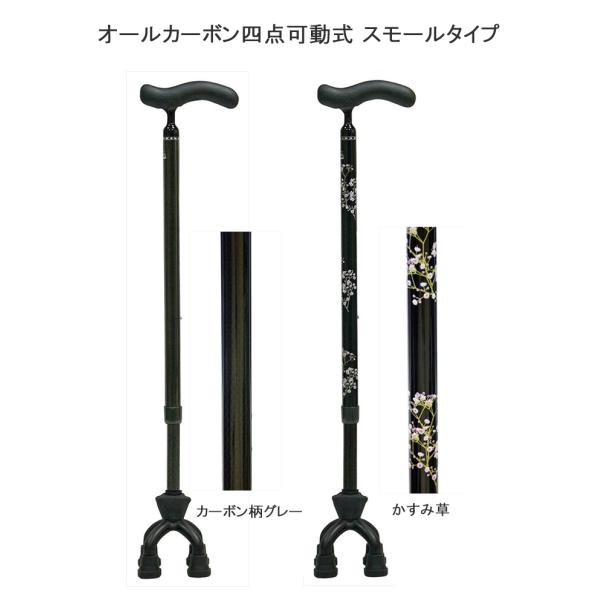 島製作所 四点杖 オールカーボン四点可動式 スモールタイプ【島製作所