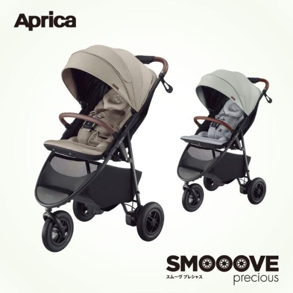 他サイト： ベビーカー　スムーヴプレシャスAB　Aprica・アップリカ　の商品画像