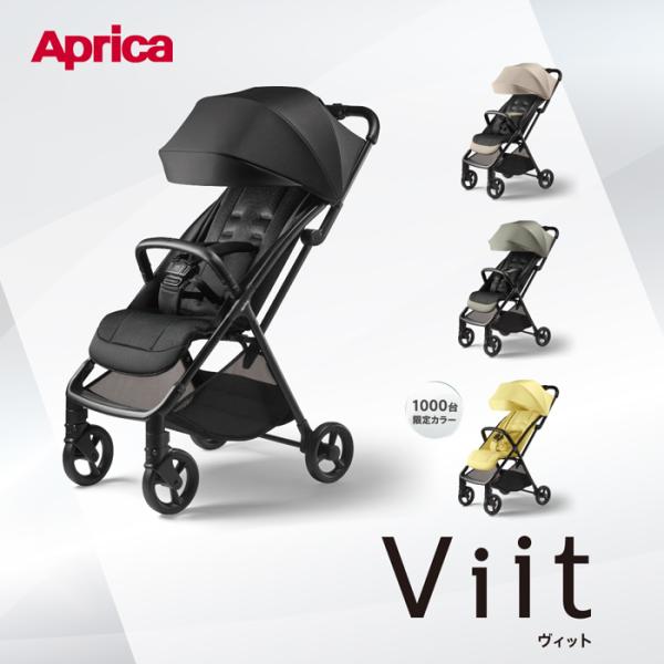 [安心のメーカー保証付き正規品]アップリカ ヴィット AB【Aprica】ベビーカー Viit AB B形ベビーカー 3年保証対象製品