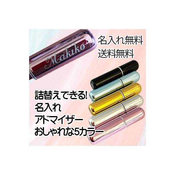 アドマイザー 香水 名入れ ギフト包装 誕生日 記念品 女性 男性
