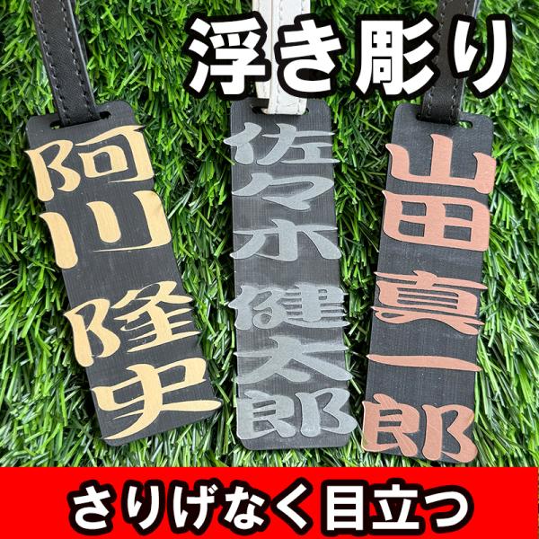 ゴルフ ネームプレート タグ 刻印 即日 高級 浮き彫り プレゼント かっこいい ベルト付 キャディーバッグ 人気 レーザー彫刻  おすすめ 景品