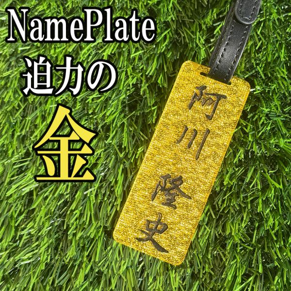 ゴルフ ネームプレート タグ 刻印 高級 名札 目立つ 金色 アクリル キャディーバッグ 選べる レーザー彫刻 開運 スーツケース かっこいい