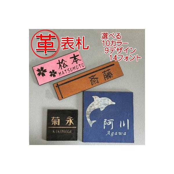 表札 おしゃれ 戸建て 革 アクリル 14字体 18サイズ 看板 珍しい 素材 二世帯