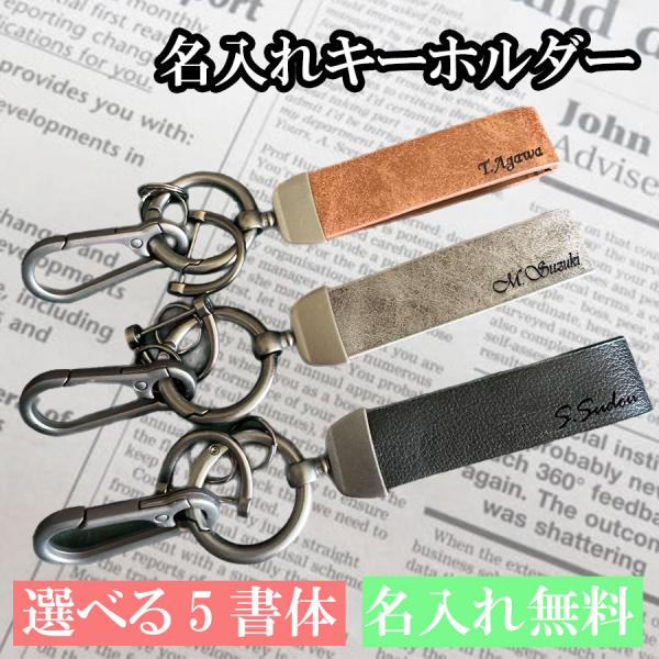 キーホルダー 名入れ 革キーホルダー レザーキーリング プレゼント メンズ 男性 ギフト おしゃれ 名前入り 刻印