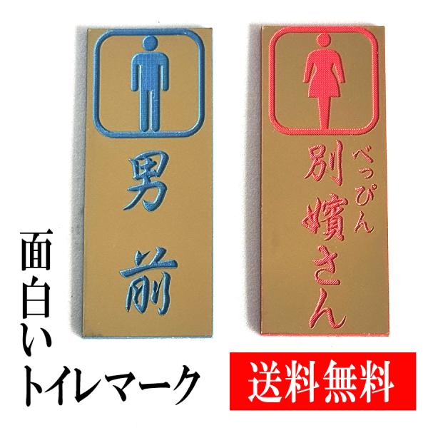 トイレマーク プレート おしゃれ お手洗い 化粧室 アクリル ピクトサイン 標識 和式 洋式 便所 開店