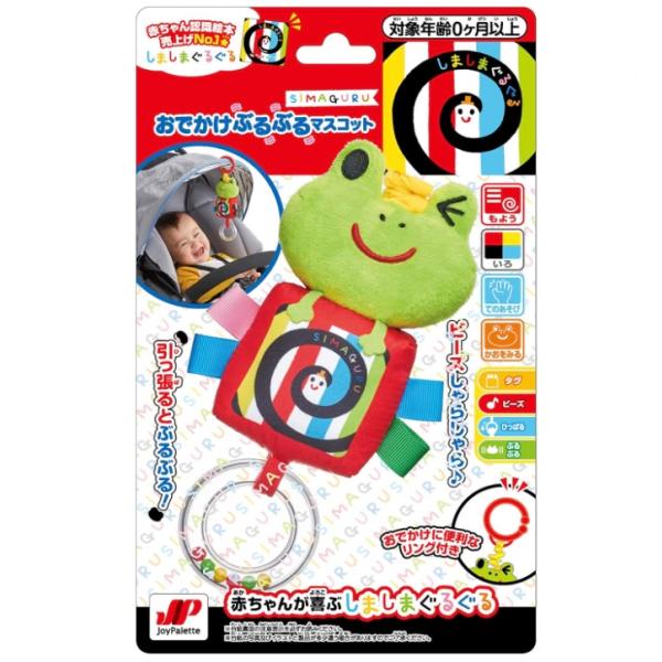 ジョイパレット(JOYPALETTE) しましまぐるぐる おでかけぶるぶるマスコット