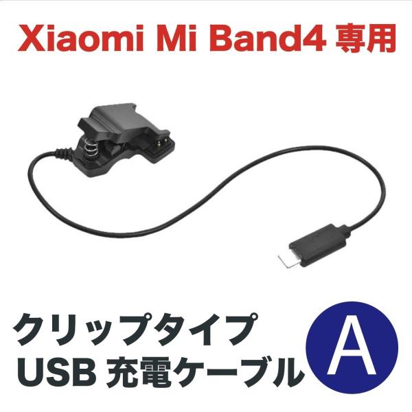 ݌ɑ Xiaomi Mi Smart Band4 p Nbv^Cv USB[dP[u VI~ Mi X}[goh4 p`