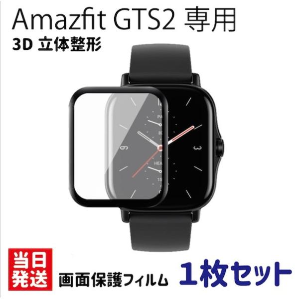 �_�u���A�b�v�� �����݌� Amazfit GTS2��p 3D���̐��` �X�N���[���v���e�N�^�[ �ی�t�B���� 1����2���Z�b�g / 3D Screen Protector