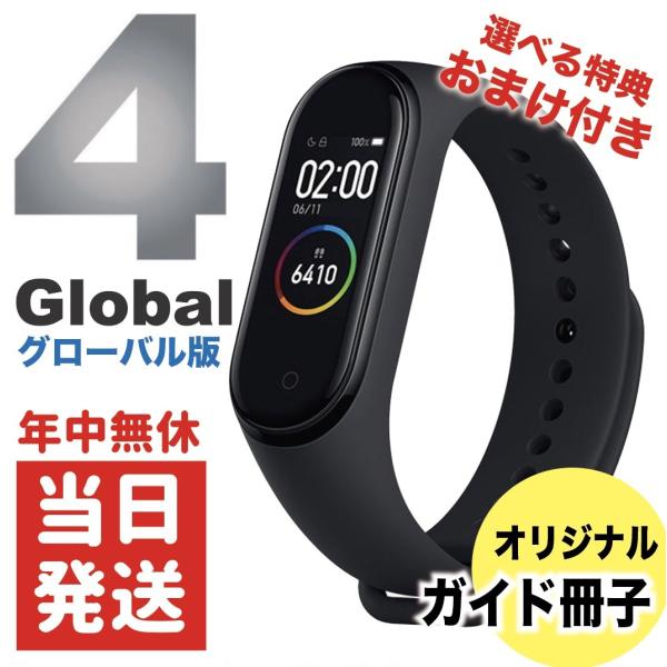 特典付Xiaomi スマートウォッチ Mi Smart Band 4 グローバル版  日本語設定ガイド同梱 シャオミ リストバンド本体セット Bluetooth 5.0 日本語対応