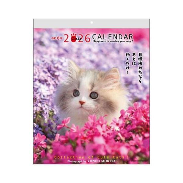 デザインいろいろお気に入りのカレンダーみつかる可愛い猫たちが、疲れた心を癒してくれて、励ましてくれる…そんなメッセージがたくさん詰まった[森田米雄 メッセージカレンダー]ネコたちの表情豊かな写真とメッセージの組み合わせによって、ユニークな味...