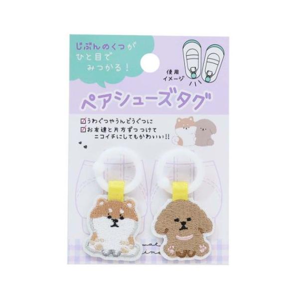 CRUX（クラックス） ペアシューズタグ 靴用名札 イヌ 新入学 入園準備