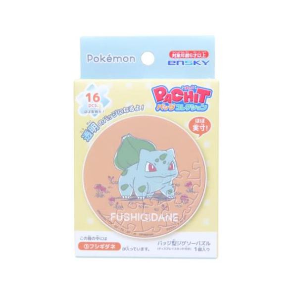 お気に入りのインテリア用品＆生活雑貨で毎日の暮らしが充実大人気[POCKET MONSTER/ポケットモンスター]から新アイテム登場こちらは身につけられるジグソーパズル[PACHIT（ぱちっと）バッジコレクション]クリア素材が可愛いバッジ型...