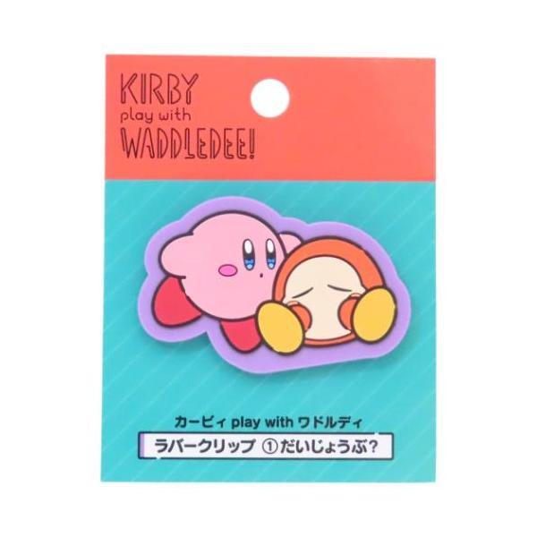 書類 整理 収納 クリップ 文具 文房具 おしゃれ 雑貨大人気ゲーム[星のカービィ]グッズにまたまた可愛いnewアイテム登場こちらはキュートなデザインの[ラバークリップ]書類などをまとめるのに便利なクリップですキャラクターの存在感もバッチリ...