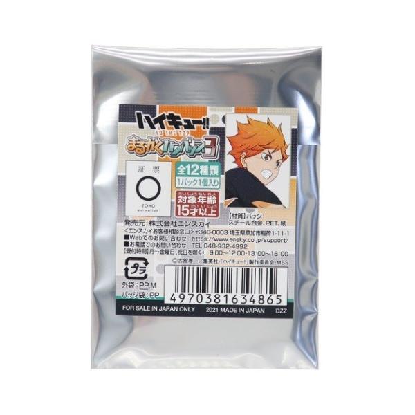 ハイキュー まるかく 缶バッジ 全12種類 グッズ-バッチ】ハイキュー!! まるかくカンバッジ2 | アニメイト