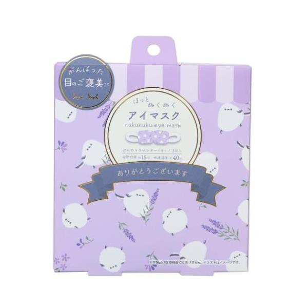 生活雑貨 おしゃれ 部屋 家具 お祝い ギフトに 日用雑貨毎日が楽しくなるキュートなZAKKAシリーズこちらはリラックスできる[ほっとぬくぬくアイマスク]おやすみ前に、作業の合間に、移動時などに…いろんな場面でリラックスできる温まるアイマス...