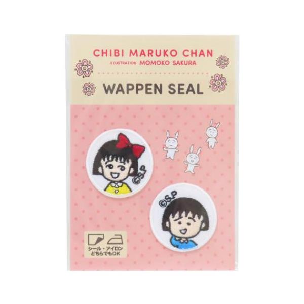 生活雑貨 おしゃれ 趣味 手芸 お祝い ギフトに 日用雑貨大人気アニメ[ちびまる子ちゃん]グッズにまたまた可愛いnewアイテム登場こちらはカワイイ[刺繍ワッペンシール]シールとして使えてアイロン接着も出来る刺繍ワッペンシールです。服やカバン...