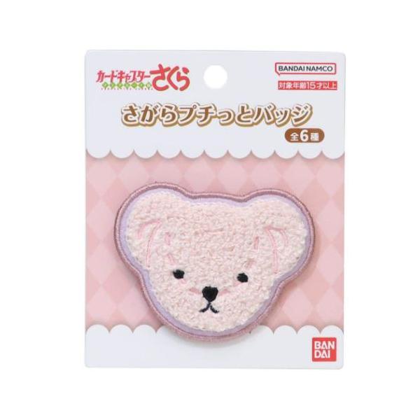 バッジ さがらプチっとバッジ カードキャプターさくら さくらのくま