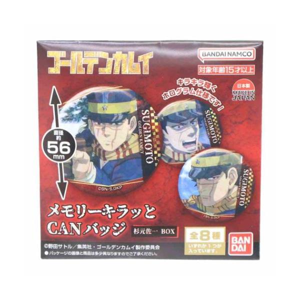 メモリーキラッとCANバッジ 全8種の内どれか1個 缶バッジ 杉元佐一