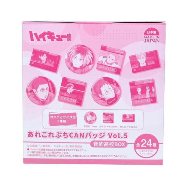 あれこれぷちCANバッジ Vol.5 全24種の内どれか1個 缶バッジ 音駒高校