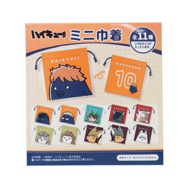 巾着袋 ミニ巾着 全11種の内どれか1個 ハイキュー！！ 少年ジャンプ ハセプロ コレクション雑貨 アニメキャラクター