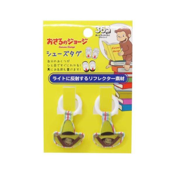 靴用名札 シューズタグ おさるのジョージ 帽子 アイプランニング くつの名札