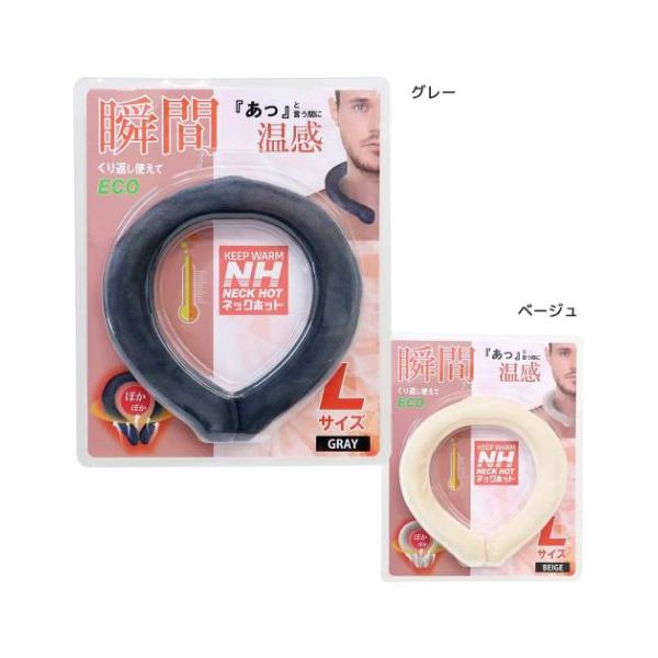 「メール便可」普段持ち歩く日用雑貨もお気に入りでそろえようあっという間にぽっかぽか！瞬間ネックホットが新登場繰り返し使えるあらゆる場面で活躍するアイテム！内部の金属プレートを「パチン」と押すと、みるみる内に液体が硬化！！「あっ！」という間に...