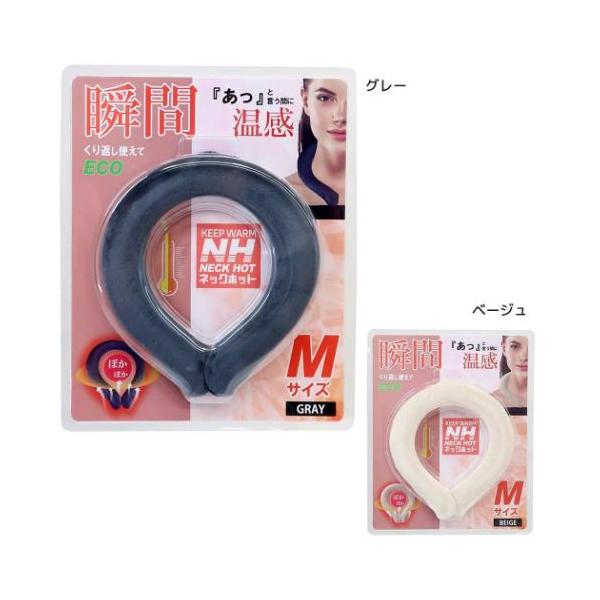 「メール便可」普段持ち歩く日用雑貨もお気に入りでそろえようあっという間にぽっかぽか！瞬間ネックホットが新登場繰り返し使えるあらゆる場面で活躍するアイテム！内部の金属プレートを「パチン」と押すと、みるみる内に液体が硬化！！「あっ！」という間に...