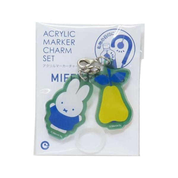 普段持ち歩く日用雑貨もお気に入りでそろえようディックブルーナの人気絵本[miffy/ミッフィーちゃん]グッズにまたまた可愛いnewアイテム登場こちらはとってもかわいい[アクリルマーカーチャーム]キーホルダーとしてはもちろん、ボトルマーカーと...