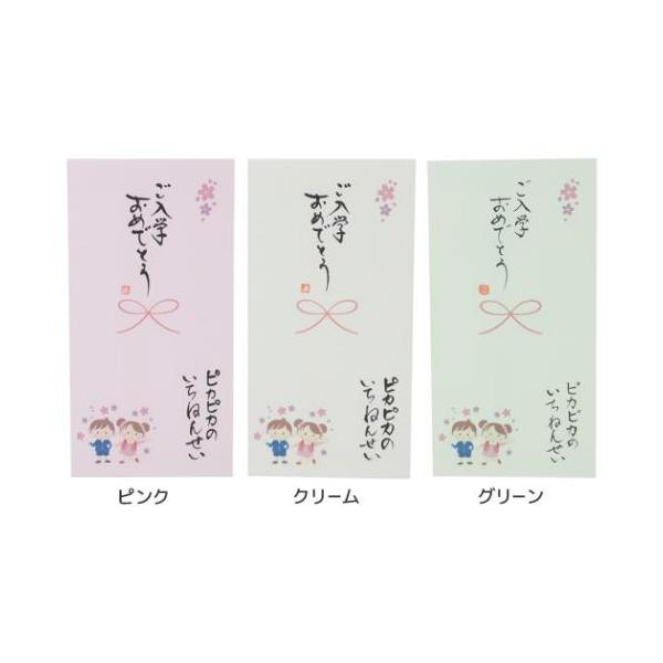 手書き金封 1枚入 祝儀袋 心温 ご入学おめでとう ピカピカのいちねんせい 伊予結納センター カジュアル 小学校 お祝い 爆買