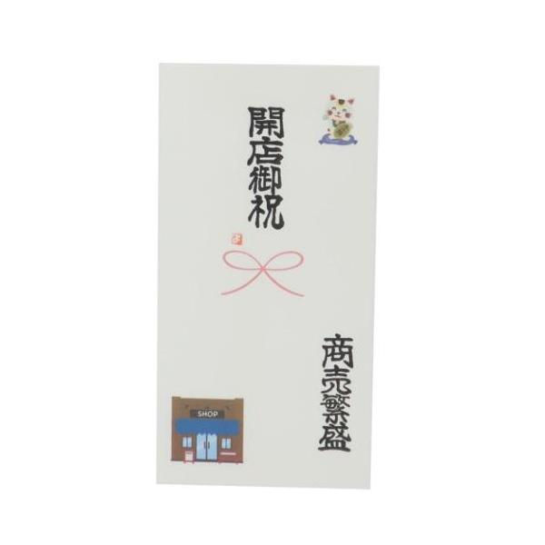 手書き金封 1枚入 祝儀袋 ご開店 開店御祝い 商売繁盛 心温 伊予結納センター カジュアル 開業開店祝い 爆買