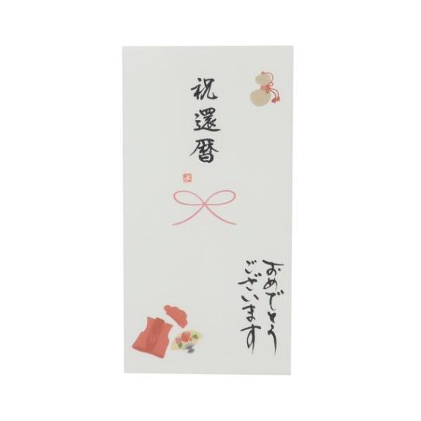 祝儀袋 手書き金封 1枚入 心温 祝還暦 おめでとうございます 伊予結納センター 爆買
