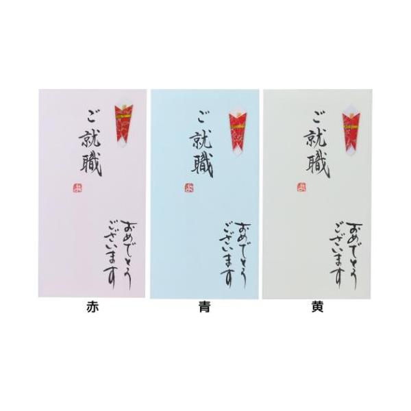 祝儀袋 手書き金封 1枚入 ご就職 おめでとうございます 伊予結納センター