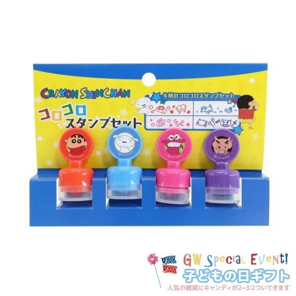 はんこセット お菓子セット コロコロスタンプ 4種セット アニメ 子供の日ギフト クレヨンしんちゃん こどもの日 プレゼント キッズ向け K21 Esk 6117 雑貨 アートの通販店 ベルコモン 通販 Yahoo ショッピング