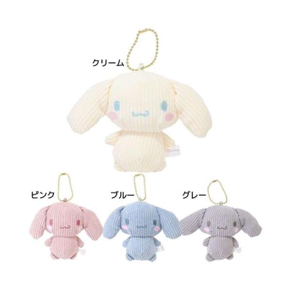 ミニぬいぐるみ ボールチェーンマスコット サンリオ シナモロール コーデュロイシリーズ ケイカンパニー プレゼント キャラクター 爆買
