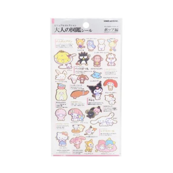 カミオジャパン シールシート 大人の図鑑シール サンリオ
