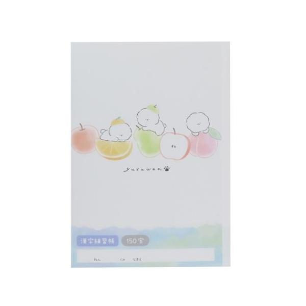 漢字練習帳150字 国語ノート YURUWAN フルーツ カミオジャパン 新学期