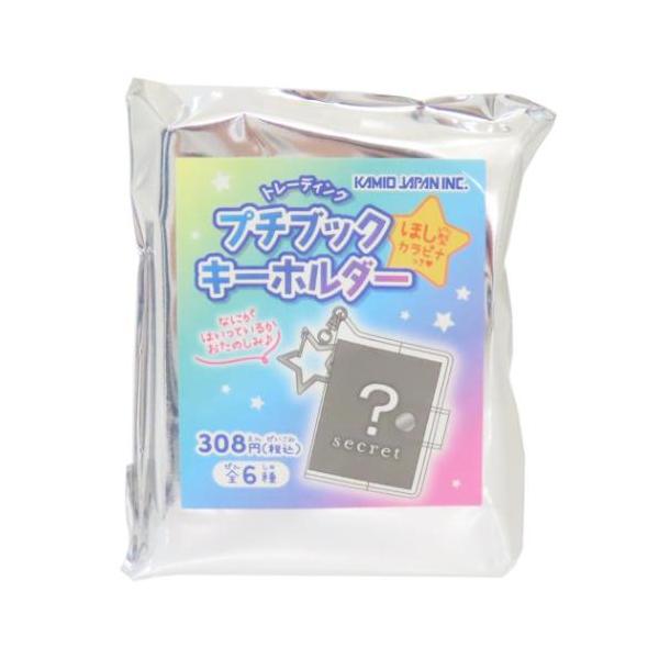 トレーディングプチブックキーホルダー 全6種の内どれか1個 キーリング カミオジャパン コレクション雑貨 かわいい