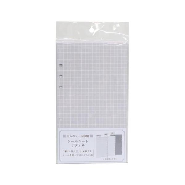大人のシール収納リフィル シール帳リフィル GRAY カミオジャパン シール手帳 シール台紙 シンプル