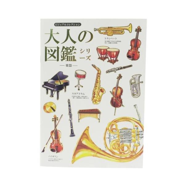 A5 ノート 大人の図鑑 横罫 ノート 楽器 カミオジャパン ビジュアルコレクション Kmo 雑貨 アートの通販店 ベルコモン 通販 Yahoo ショッピング