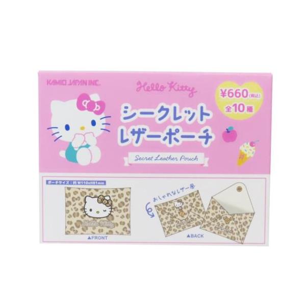 ミニポーチ シークレットレザーポーチ 全10種の内どれか1個 ハロー