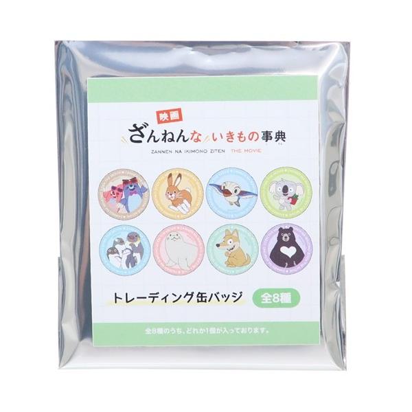 「メール便可」毎日使いたい生活雑貨やおしゃれな女性向けインテリア雑貨2022年7月公開 映画[ざんねんないきもの事典]ますます人気の児童書[おもしろい 進化のふしぎ ざんねんないきもの事典]のグッズが登場こちらはコレクションにぴったりな[ト...